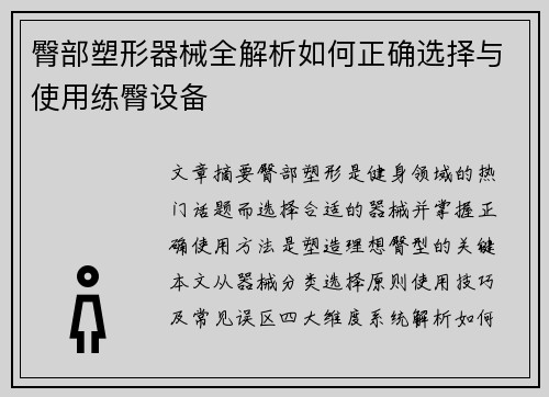 臀部塑形器械全解析如何正确选择与使用练臀设备