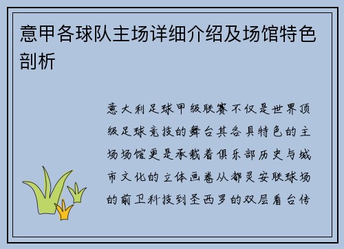 意甲各球队主场详细介绍及场馆特色剖析