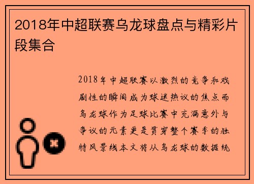 2018年中超联赛乌龙球盘点与精彩片段集合
